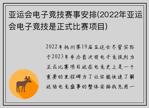 亚运会电子竞技赛事安排(2022年亚运会电子竞技是正式比赛项目)